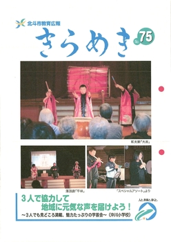 きらめき75号表紙