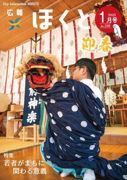 HOKUTO2025-01-P01.jpg