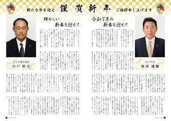 HOKUTO2025-01-P02-P03-4C.jpg