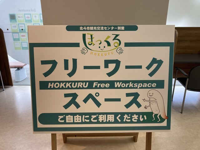 フリーワークスペースの看板