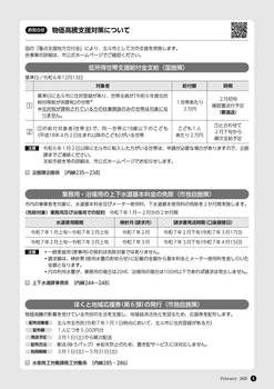 HOKUTO2025-02-P04.jpg