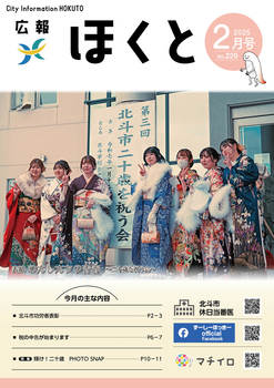 HOKUTO2025-02-P01.jpg