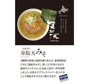 韋駄天