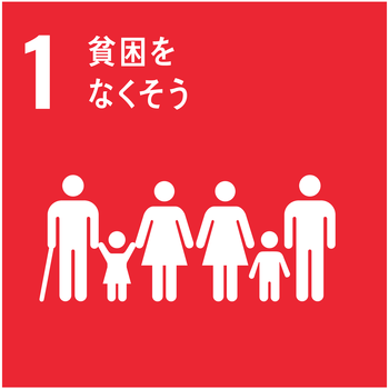 SDGsアイコン1
