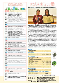 HOKUTO2025-03-P20.jpg