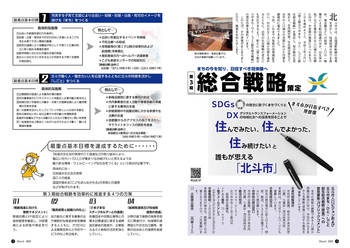HOKUTO2025-03-P02-P03-4C.jpg