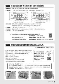 HOKUTO2025-03-P04.jpg