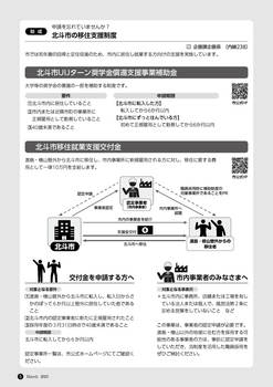 HOKUTO2025-03-P05.jpg
