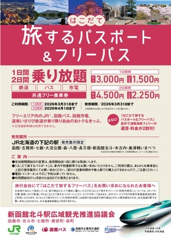 2025_旅パス表紙