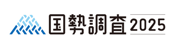 国勢調査のロゴ