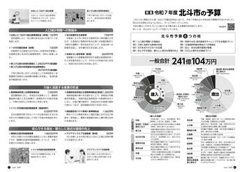 HOKUTO2025-04-P06-P07.jpg