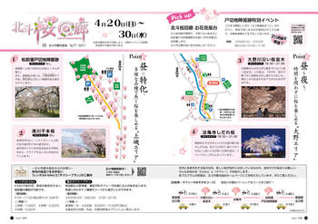 HOKUTO2025-04-P10-P11-4C.jpg