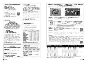 HOKUTO2025-04-P22-P23.jpg