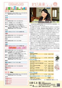 HOKUTO2025-04-P24.jpg