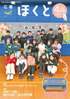 HOKUTO2025-04-P01.jpg