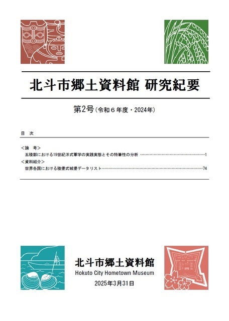 紀要2号表紙