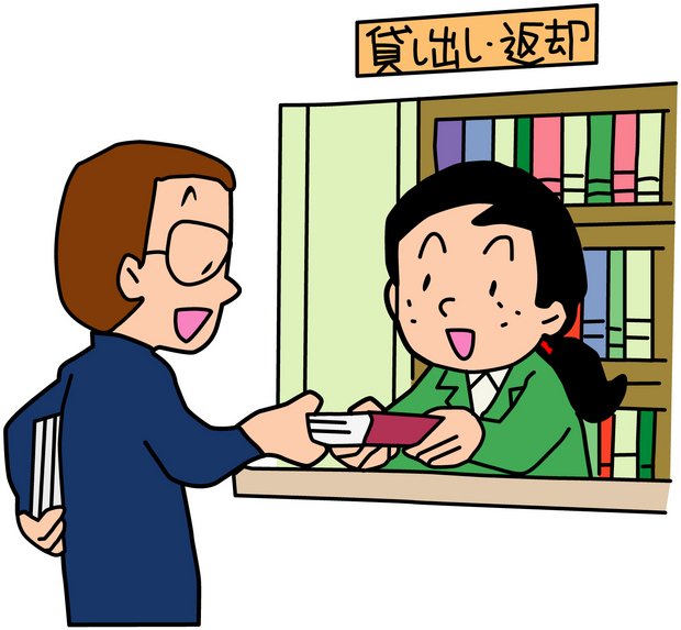 貸出・返却のイラスト
