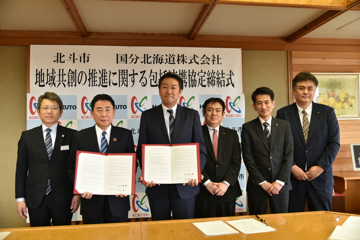 北斗市と国分北海道株式会社との地域共創の推進に関する包括連携協定締結式
