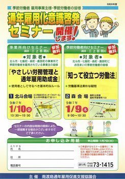 令和6年度 通年雇用化意識啓発セミナー チラシ