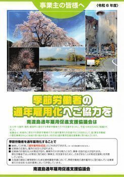 令和6年度 通年雇用化推進事業パンフレット