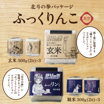 ふっくりんこ