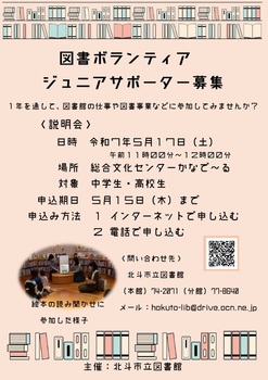 図書ボランティアサポーター募集チラシ