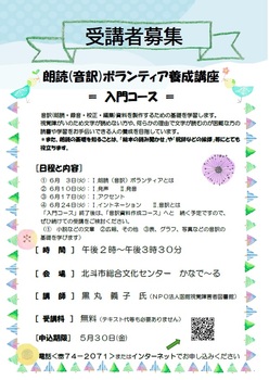 朗読ボランティア養成講座ポスター