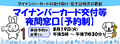マイナンバーカード交付等夜間窓口