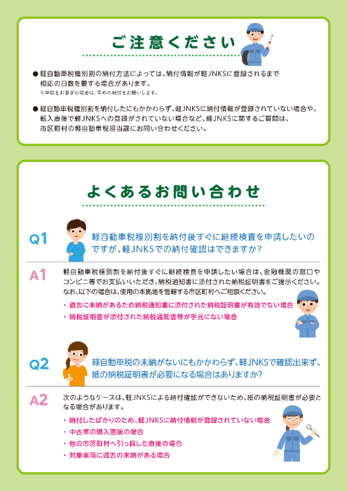 軽ジェンクスのリーフレット画像２