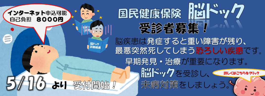 脳ドック受付