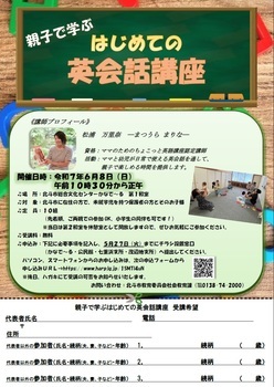 親子で学ぶ はじめての英会話チラシ