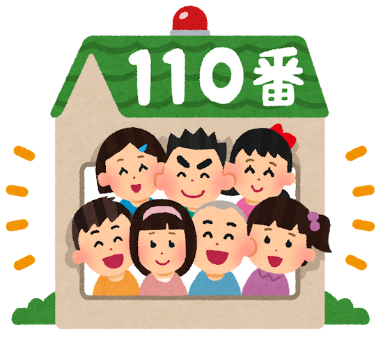 子ども110番のイラスト
