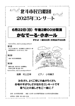 北斗市民合唱団