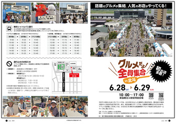 グルメだよ！全員集合in北斗