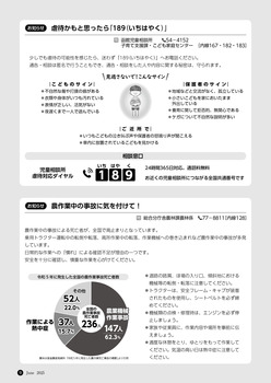 虐待電話は１８９・農作業中の事故に気を付けて