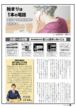 特殊詐欺の巧妙手口