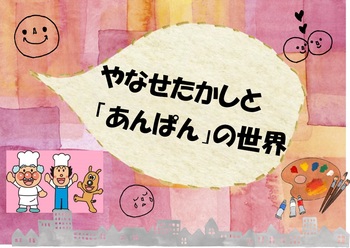 あんぱん