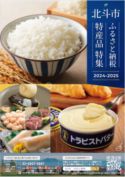 ふるさと納税