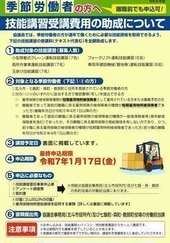 令和6年度 技能講習委託事業チラシ