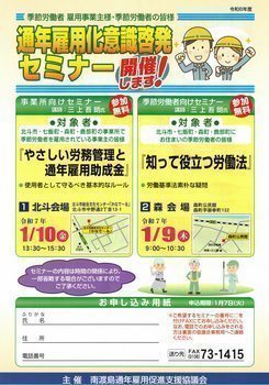 令和6年度 通年雇用化意識啓発セミナー チラシ