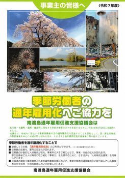 令和7年度 通年雇用化推進事業パンフレット