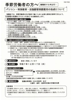 令和7年度 パソコン・特別教育・技能講習委託事業チラシ