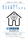 0円空き家