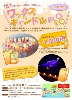 キャンドルチラシ