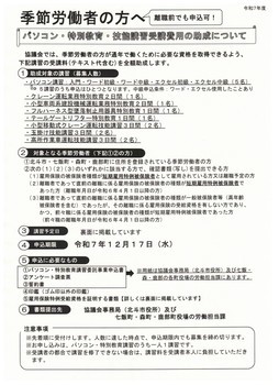 令和7年度 パソコン・特別教育・技能講習委託事業チラシ
