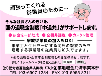 中退共制度