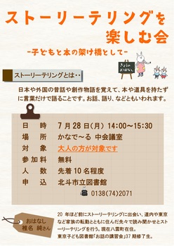 ストーリーテリングを楽しむ会