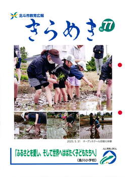 きらめき77号
