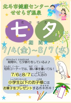 七夕のポスター