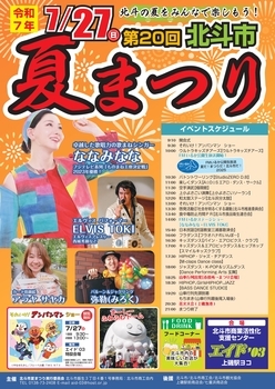 夏まつりポスター